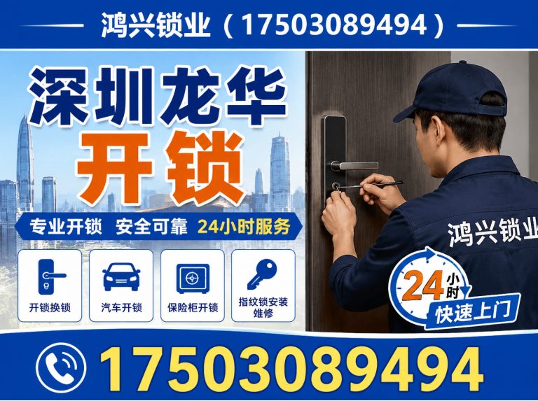 福田区鸿兴锁业展示图